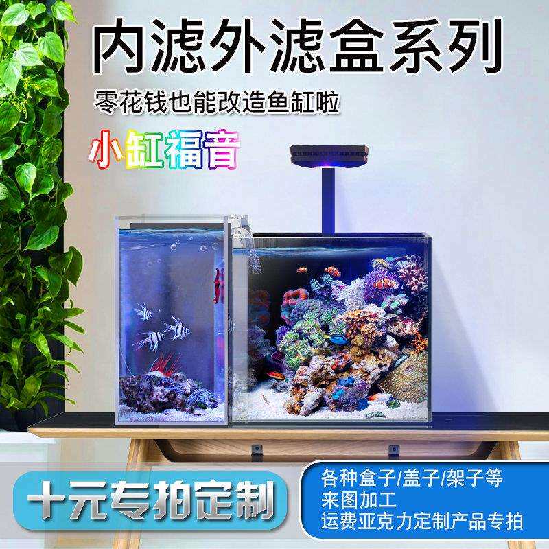 亚克力可外挂盒扩展缸内滤盒裸缸变背滤串联鱼缸盖子防跳网红