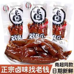 钱家香双凤爪办公室零食卤香鸡爪鸡掌零食休闲散称肉类食品