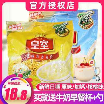 官方旗舰店皇室麦片营养燕麦片600免煮包装早餐冲泡即食饱腹