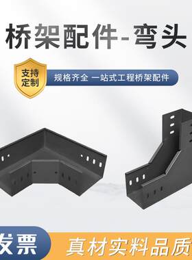 弘发 桥架防火线槽左右弯头 水平弯 垂直上弯 下弯 水平三通 四通