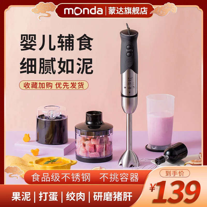 蒙达料理棒辅食机婴儿宝宝手持多功能绞肉机家用小型研磨搅拌机器