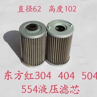 东方红拖拉机液压滤芯304 404 454 504 554 604 704 液压滤芯