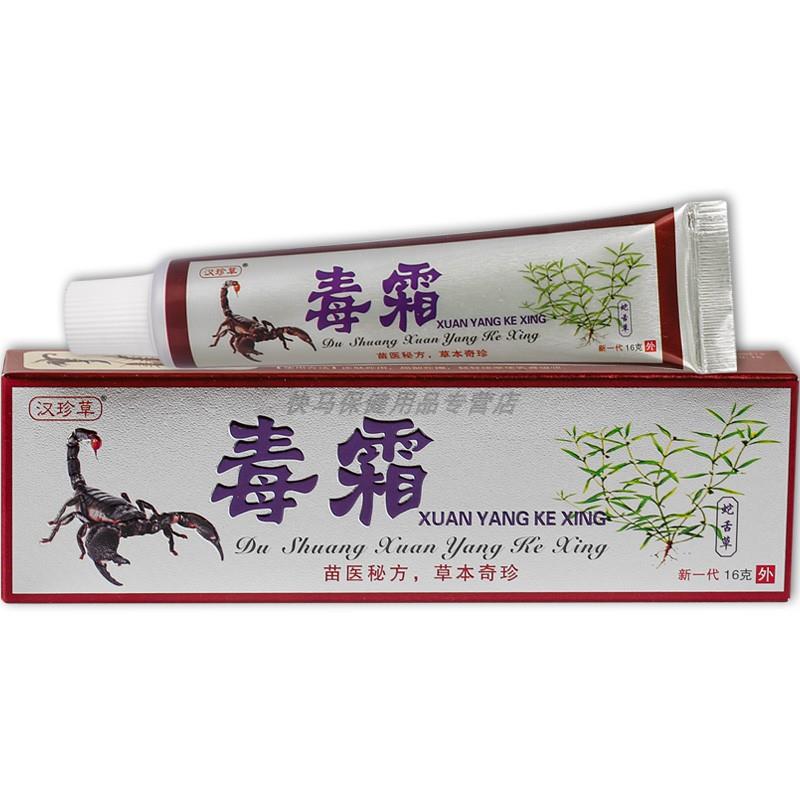 【天猫正毒品汉】6汉珍草霜抑菌乳膏 1g CLC毒霜草本软膏