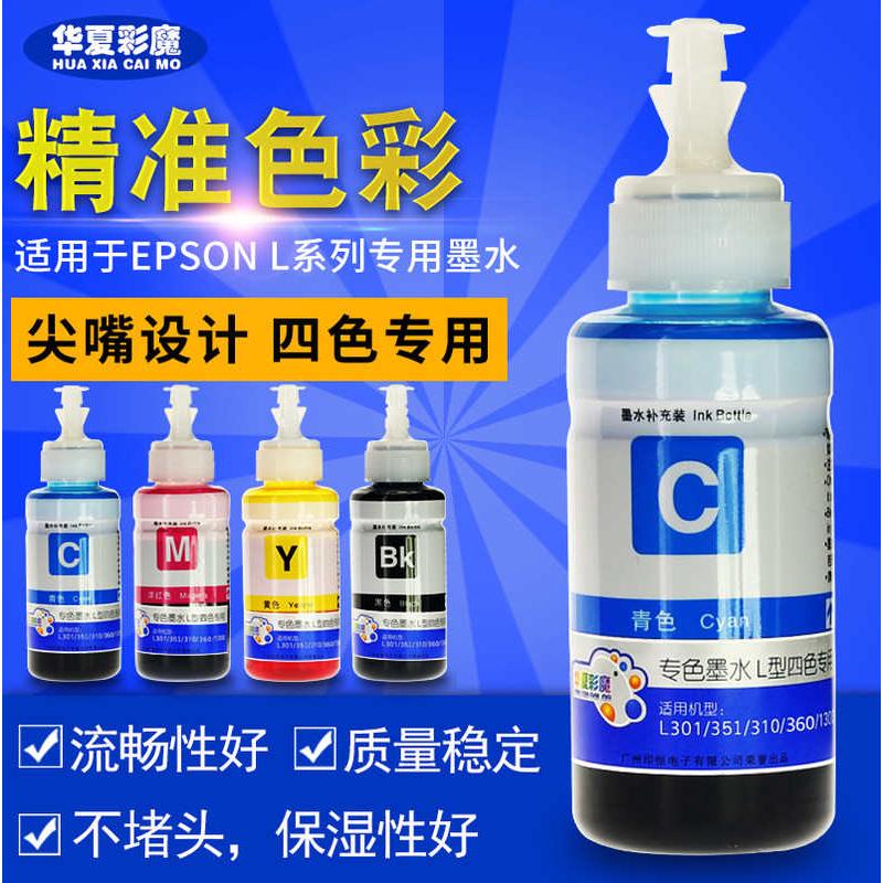 爱普生打印机4色连供墨水适用于L310/L313/L130/380/363/360/3118