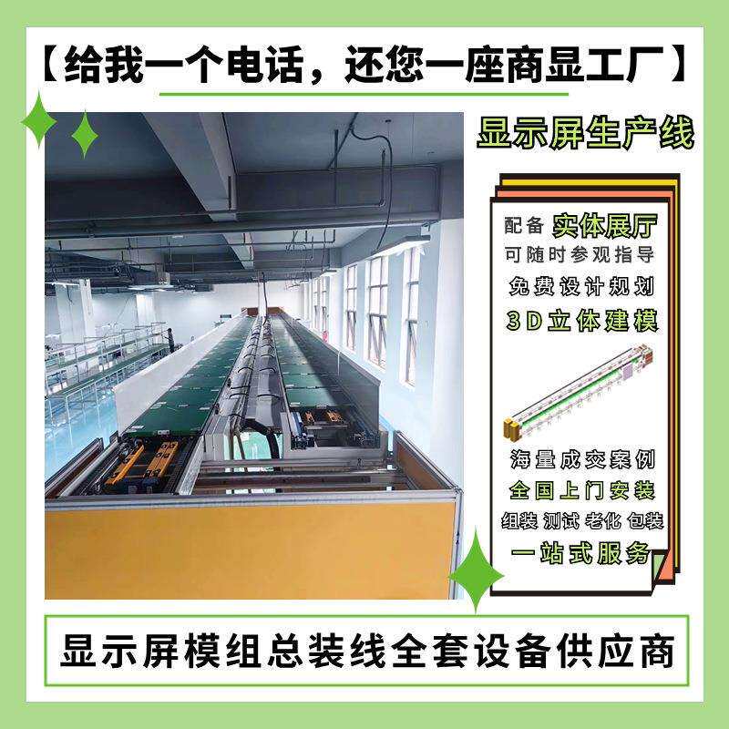 全彩LED液晶显示屏装配生产线 液晶显示器带电托盘在线老化输送线