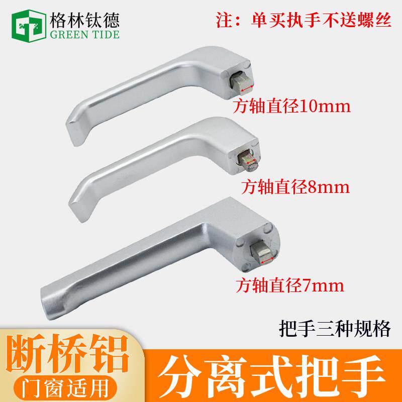 玻璃幕墙铝合金平开窗分离把手锁分体窗户拉手无手柄执手安全执手