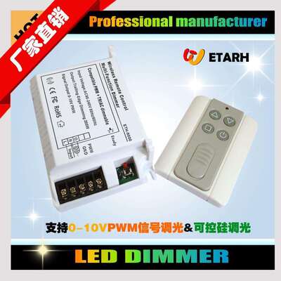 多功能型,无线遥控,高压0-10V PWMLED调光器