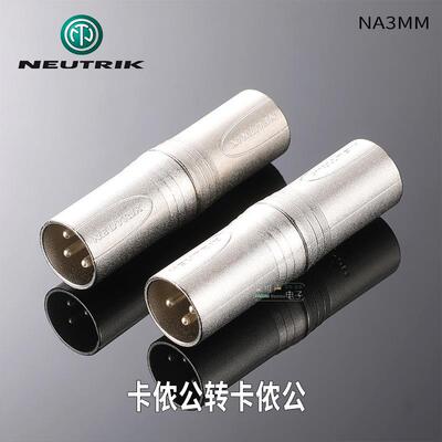 NEUTRIK进口转接头NA3FF卡侬公转母XLR平衡音频转换器双通话筒线
