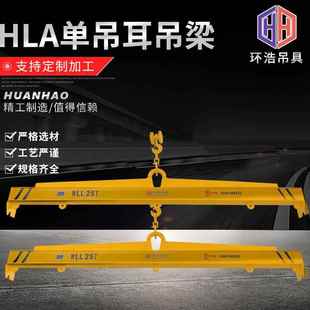 HLA单吊起重吊梁冶金起重平衡吊具平衡钢板吊梁吊具钢卷夹钳吊钩