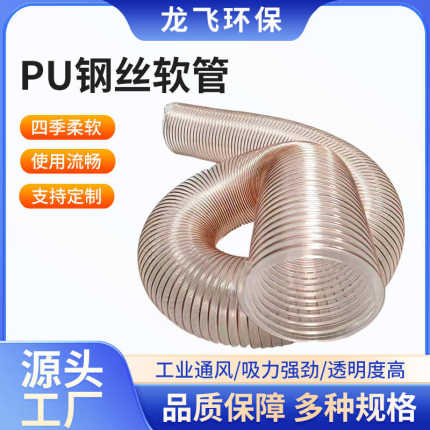 除尘波纹管透明镀铜通风塑料pu伸缩钢丝吸尘钢丝软管通风管pu管