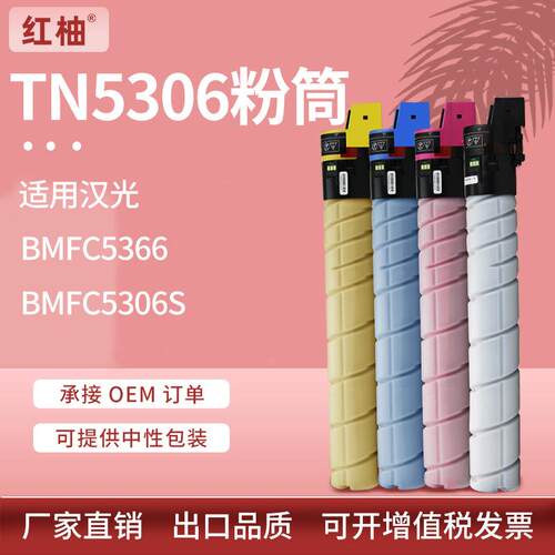 适用汉光TN5306S粉盒TN5306M墨粉盒HGFC5306S BMF5366S复印机碳粉