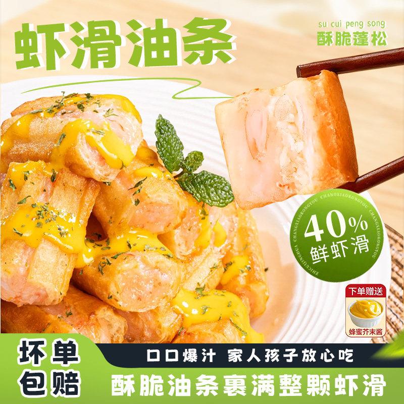 虾滑油条早餐半成品空气炸锅油条商用网红小吃火锅烤肉食材
