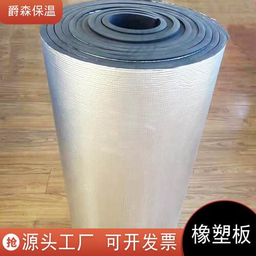 b1级隔热橡塑海绵板楼顶吸音背胶自粘贴铝箔压花阻燃保温橡塑板