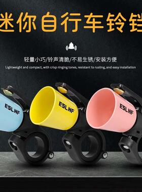 ESLNF自行车铜铃公路车山地车迷你警示喇叭户外滑板车复古铃铛