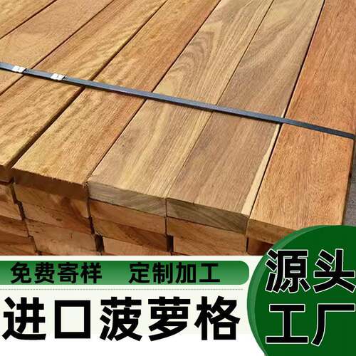 正宗菠萝格户外防腐木地板木方室外园林景观栈道实木板材庭院木料