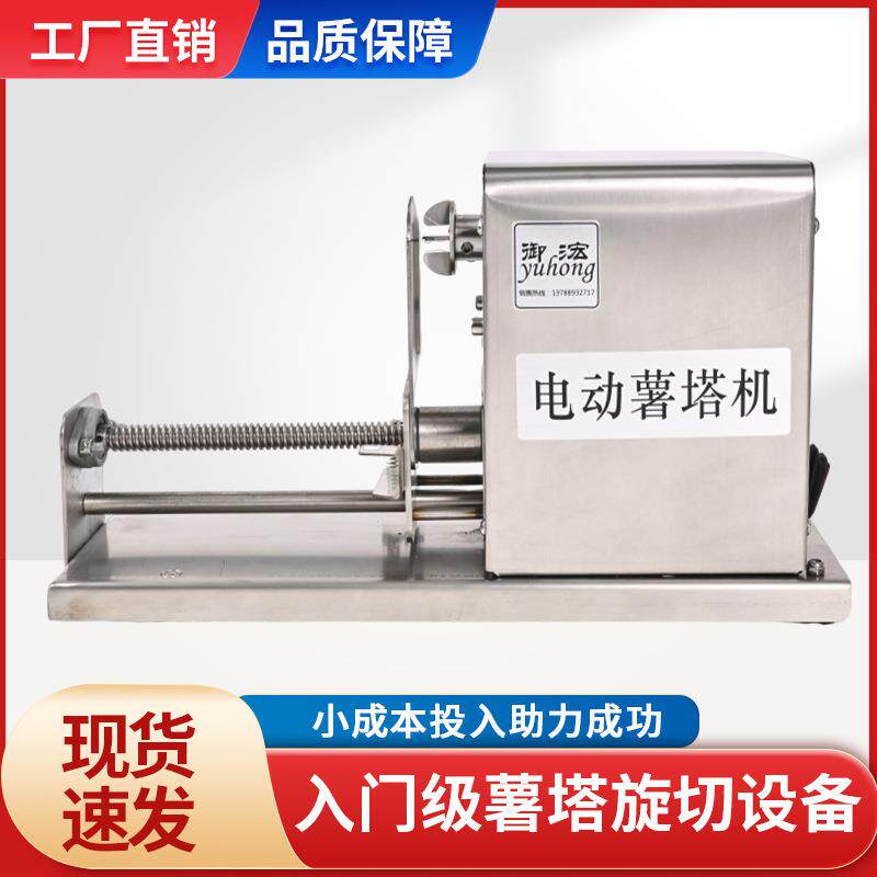 厂家供应全不锈钢商用电动薯塔机韩式旋风土豆机创意小吃设备新款