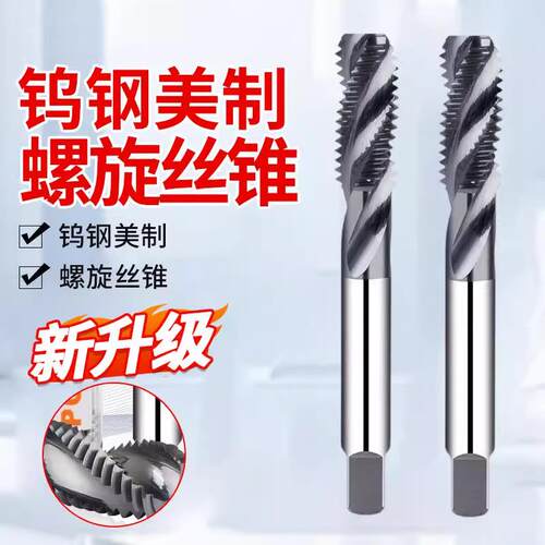 钨钢美制螺旋丝锥硬质合金丝攻机用UNC2-56 8-32 UNF10-32 1/4-28