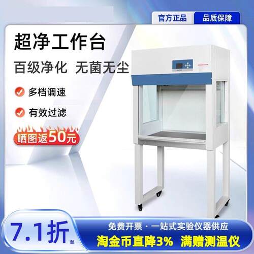 超净工作台实验室百级净化无菌台超净台不锈钢洁净台单人双人