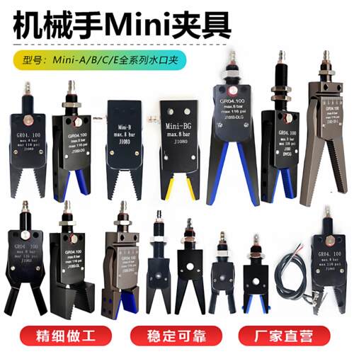机械手配件STAR水口迷你夹具Mini-A/B/CDGE气动夹子J1080带磁加长