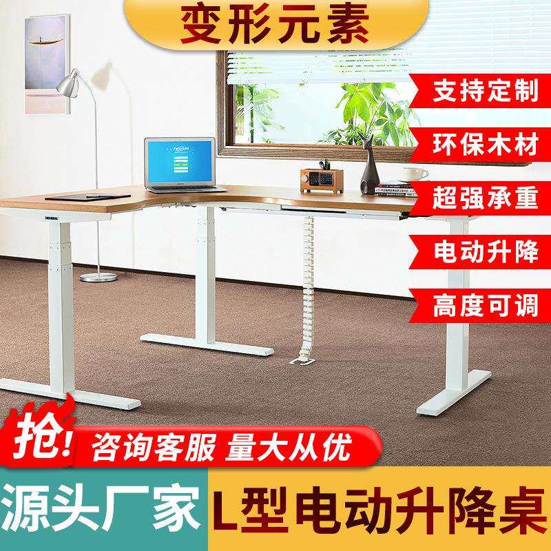 L型转角电动升降桌拐角书桌简约现代实木多层板办公桌电脑桌