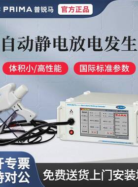 普锐马ESD61002TA/TB/TC静电放电发生器20KV/30KV电磁兼容3015T