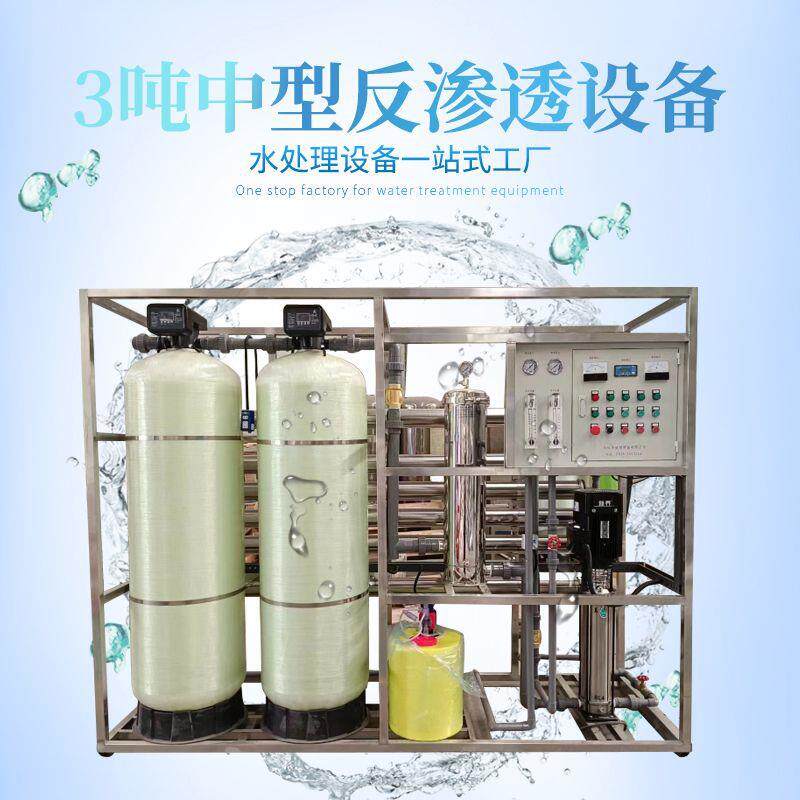 工业水处理设备净水一体化不锈钢净水设备大型商用RO反渗透设备
