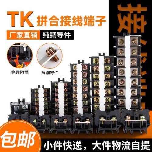 TK接线端子排10A-100A整盒电线接头连接器拼接组合导轨式铜接线柱