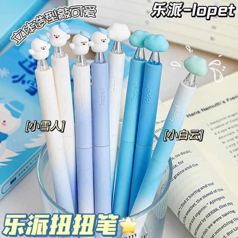 乐派扭扭笔创意云朵造型中性笔可爱小雪人旋转出芯学生速干刷题笔