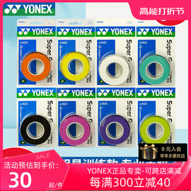 YONEX尤尼克斯羽毛球拍手胶 yy龙骨AC102C柄皮防滑网球拍吸汗带绑