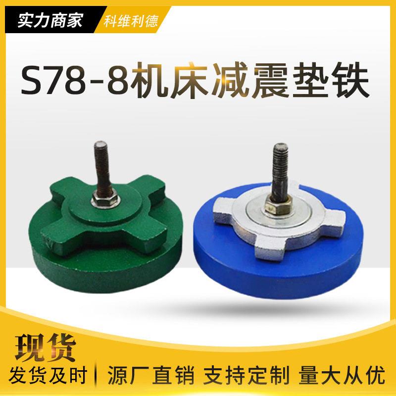 抗震重型机床垫铁圆形防震垫脚加重型水平调整地脚车床震垫铁