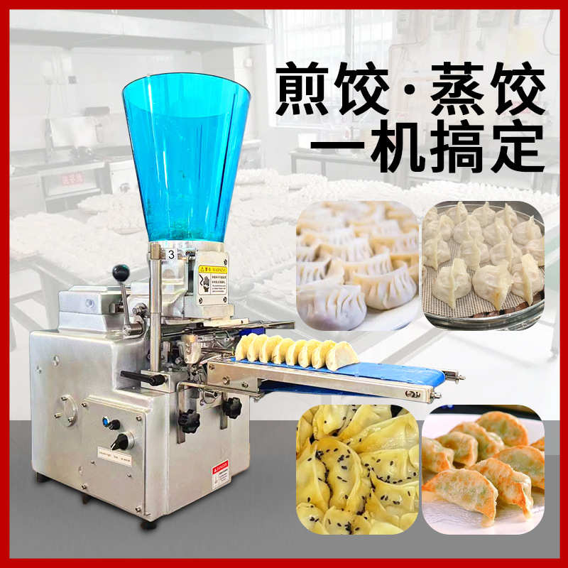 定制日式蒸饺煎饺机仿手工饺子机小型包合式半自动饺子锅贴成型机