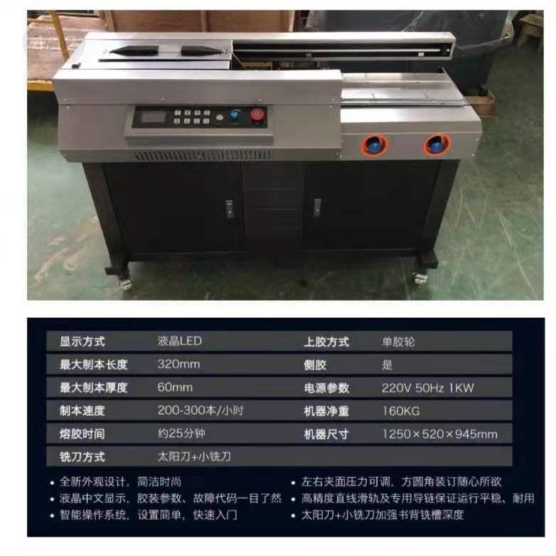 a4侧胶双胶轮触摸屏胶装机