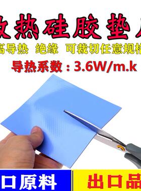 导热硅胶垫2.0*200*400mm导热硅胶片绝缘材料笔记本CPU固态硅脂片