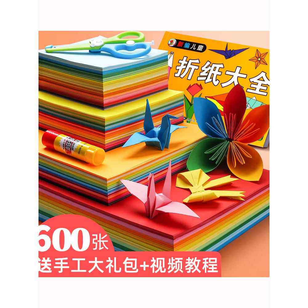 折纸套装做手工专用a4彩色卡纸彩纸剪纸正方形儿童宝宝幼儿园大全