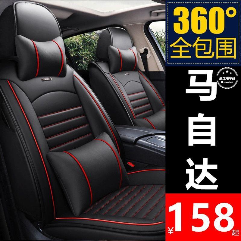 适用马自达3昂克赛拉马6阿特兹cx5座套全包坐垫四季座椅套全包围2