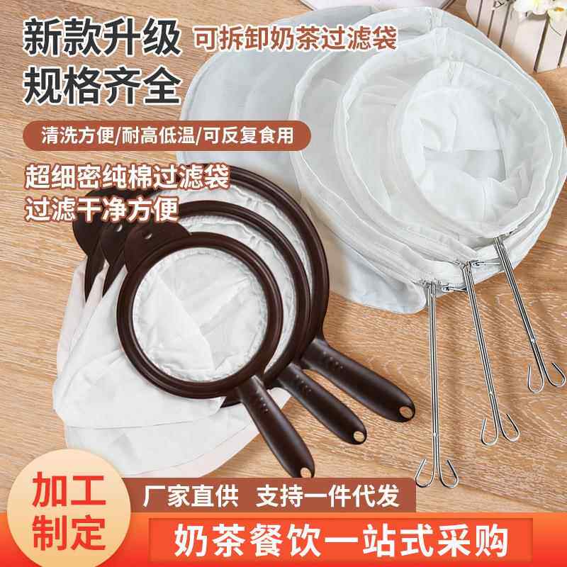 港式奶茶过滤袋奶茶店过率工具专用拉茶冲茶袋茶叶过滤网滤茶渣袋