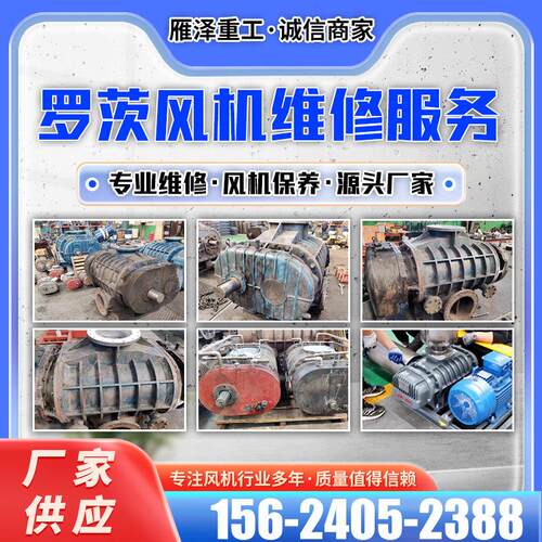 三叶罗茨鼓风机承接回收维修高压各种型号厂家直修真空泵罗茨风机