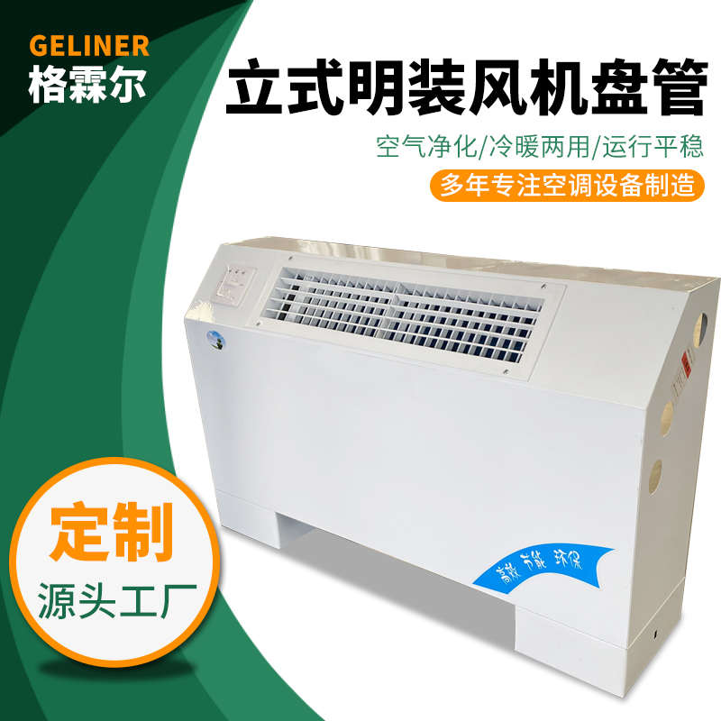 立式明装中央空调散热器卧式暗装风机盘管煤改电冷暖两用水空调