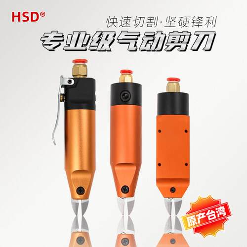 好速达气剪F1/F1S/S2/S2S/S2.1气动电子脚剪钳塑料水口剪刀头正品