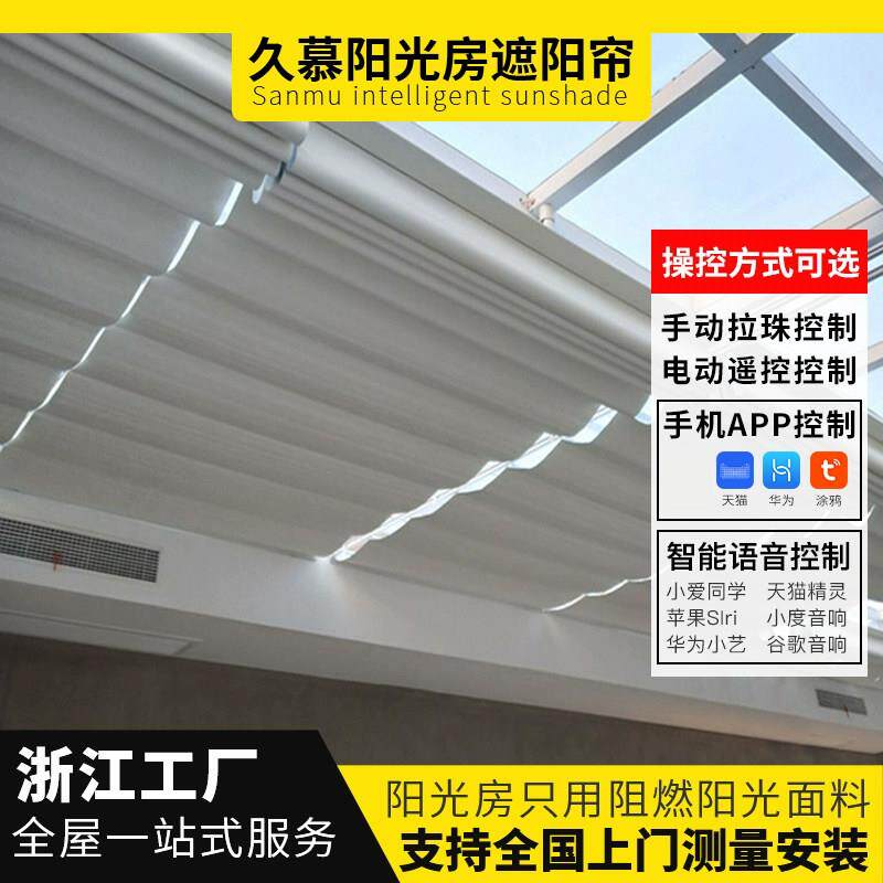 阻燃温室遮阳顶帘防晒隔热手动电动天棚遮阳帘智能卷帘玻璃房