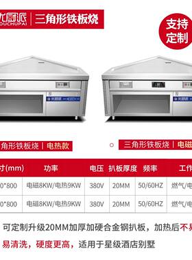 三角板234形日无烟电磁铁烧异形大型酒店餐厅式商用电热炉扒优厨