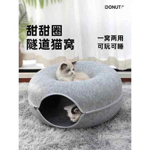甜甜圈猫窝四季通用隧道猫窝封闭式安全感双层猫咪毛毡窝轮胎猫窝