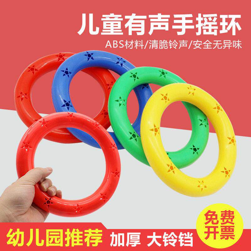 幼儿园早操有声体操环晨操器械道具手环舞蹈手环体操圈儿童手摇铃