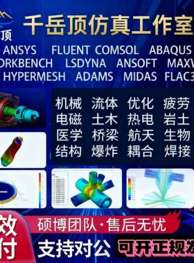 abaqus仿真代做调试答疑comsol. Python代做
