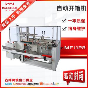 食品纸箱高速卧式开箱机 快递小纸箱胶带封底机 小型自动开箱机