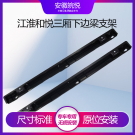 适配江淮和悦b15下边梁支架三厢下裙边内固定支架下包围护板支架