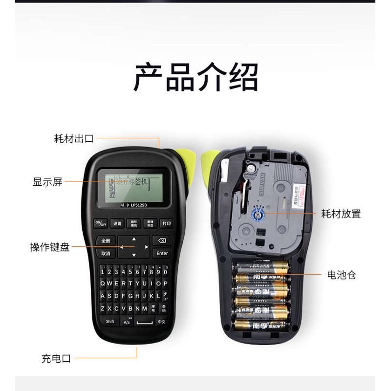 硕方标签机手持便携式贴纸打印机LP-5125B/BT办公标识工业标签