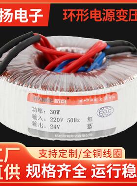 杭可环形电源变压器30W220V转24V电源变压器橙标低频专用