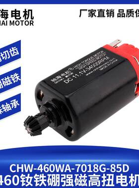 驰海电机钕铁硼磁铁460马达锦明J8J9J10J11J12J13P90电机高速高扭