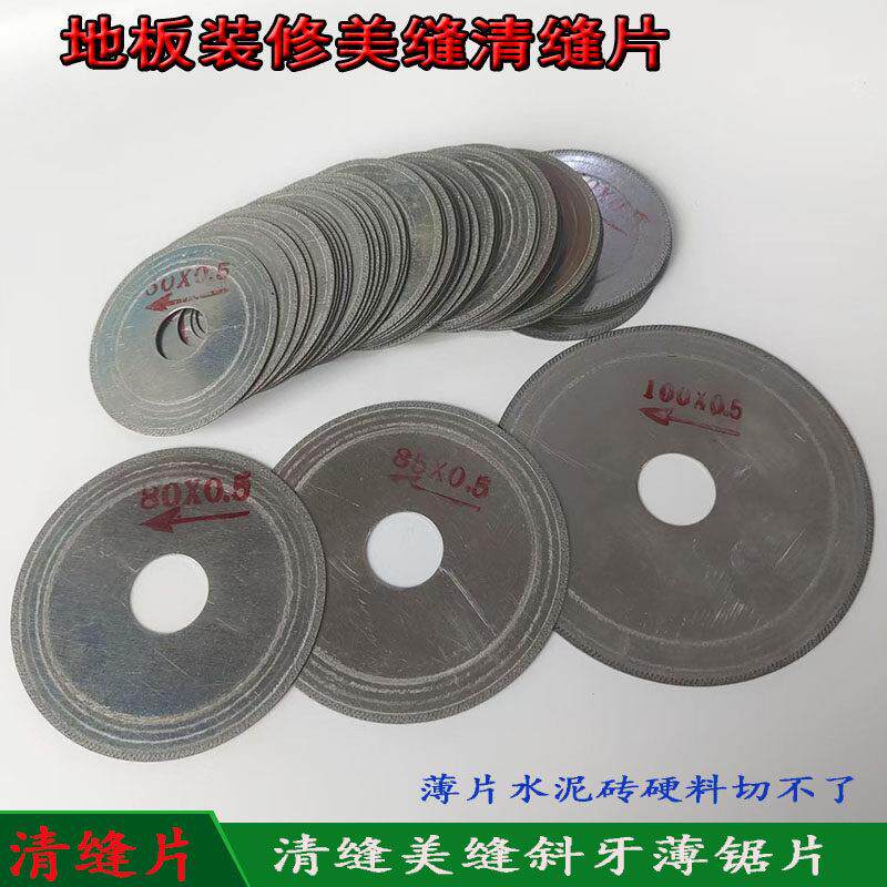 直销美缝切割片玉石大理石陶瓷开缝清缝锯片石材角磨机斜牙薄切片